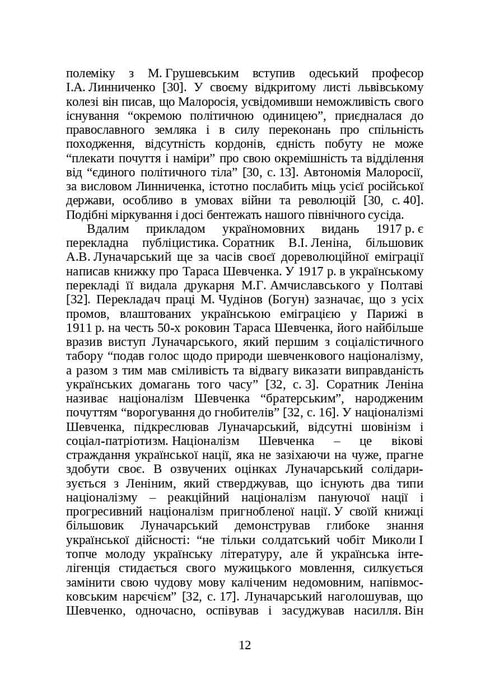 Bücher und Zeitschriften der Ukraine im historischen Kontext: 1917–1928